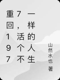 重回1977,活个不一样的人生