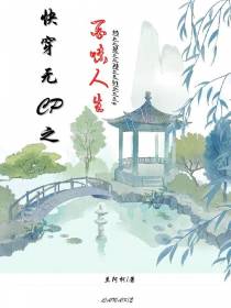 快穿无CP之百味人生