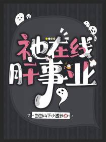 祂在线肝事业