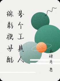 综影视女配是个工具人
