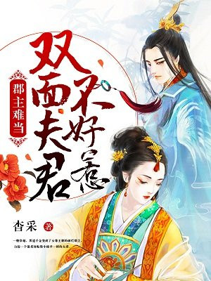 郡主威武