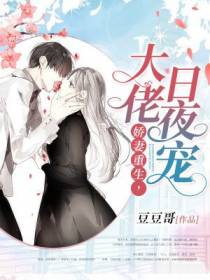 重生娇妻深深宠