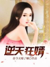 逆天狂婿