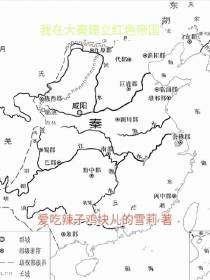 我在大秦建立红色帝国