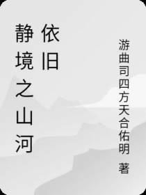 静境之苍生有命