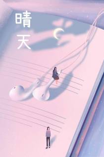 晴天