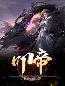 叩帝