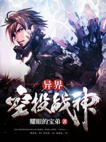 异界空投战神
