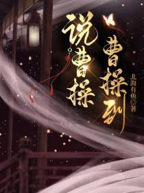 说曹操曹操到