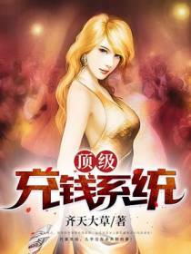 顶级充钱系统