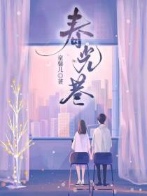 春光巷