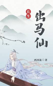 长生出马仙