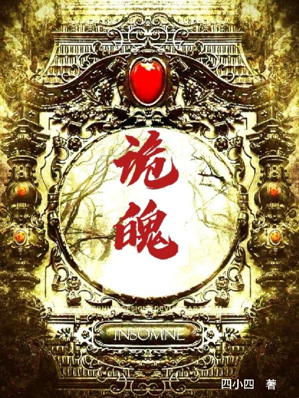 诡魄