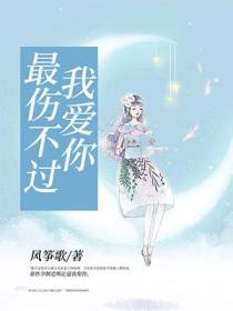 最伤不过我爱你