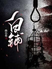 白铺