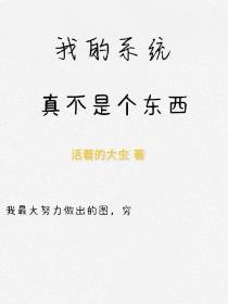 我的系统真不是个东西