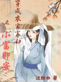 穿成农家寡妇之小富即安