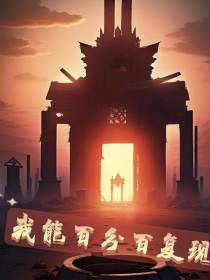模仿虚拟：我能百分百重现