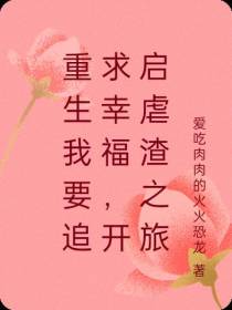 重生我要追求幸福,开启虐渣之旅
