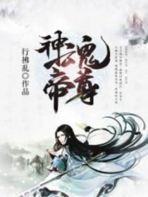 神魂帝尊