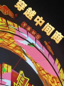 穿越中间商