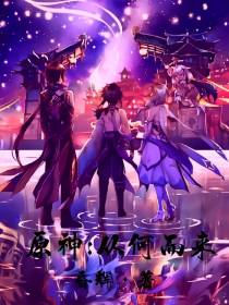 原神之从何而来