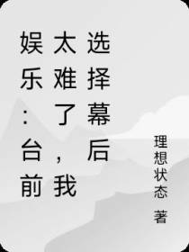 娱乐：从陪校花女友参赛开始