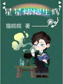 星星熠熠生辉