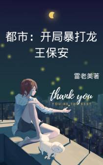 都市：开局暴打龙王保安