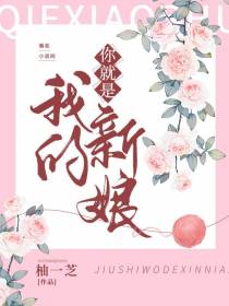 你就是我的新娘