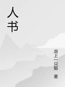 人书