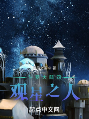 终极斗罗之观星之人