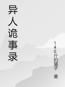诡故事