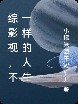 综影视,不一样的人生