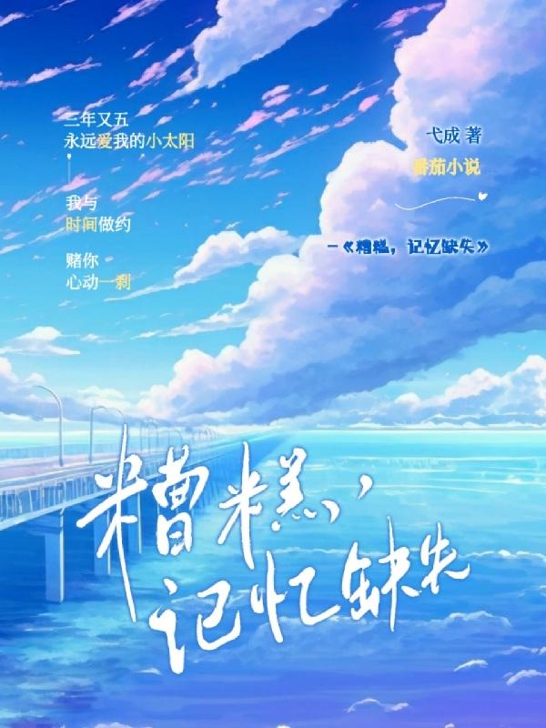 糟糕,记忆缺失
