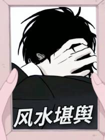 风水堪舆