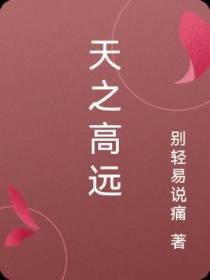 天之高远
