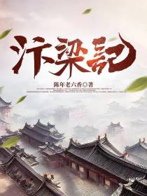 汴梁记