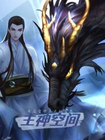 主神空间：开局雪中正太赵宣素