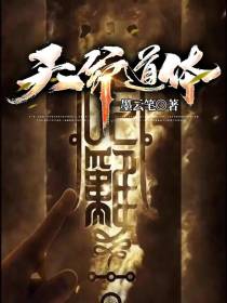 天命道体