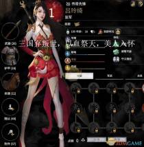 三国弃叛世,以血祭天,美人入怀