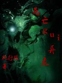 死亡gui异录