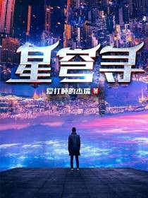 星穹寻