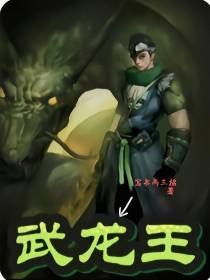 武龙王