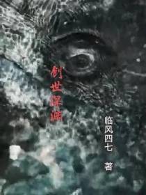 创世深渊