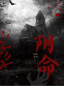 这个阴阳先生不简单