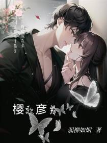 樱歌彦舞