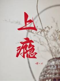上瘾：