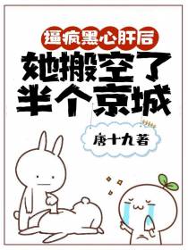 逼疯黑心肝后,她搬空了半个京城
