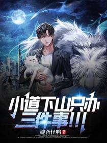 小道下山只办三件事！！！